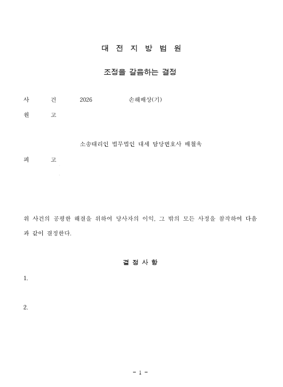 판결문